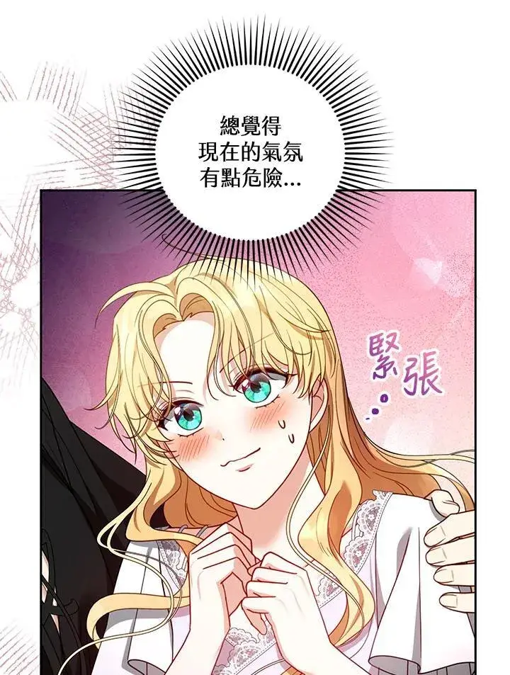 《怀了恶棍的孩子》第66话图96