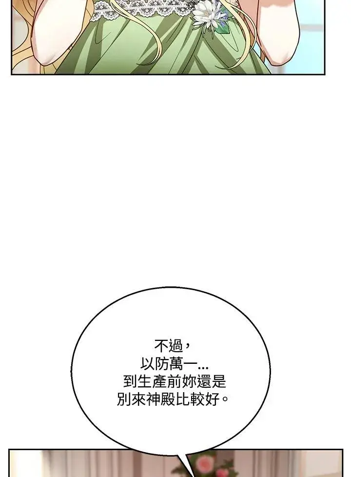 《怀了恶棍的孩子》第67话图100