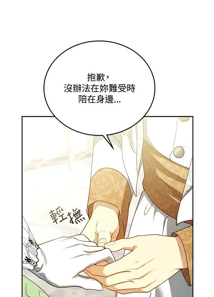 《怀了恶棍的孩子》第67话图102