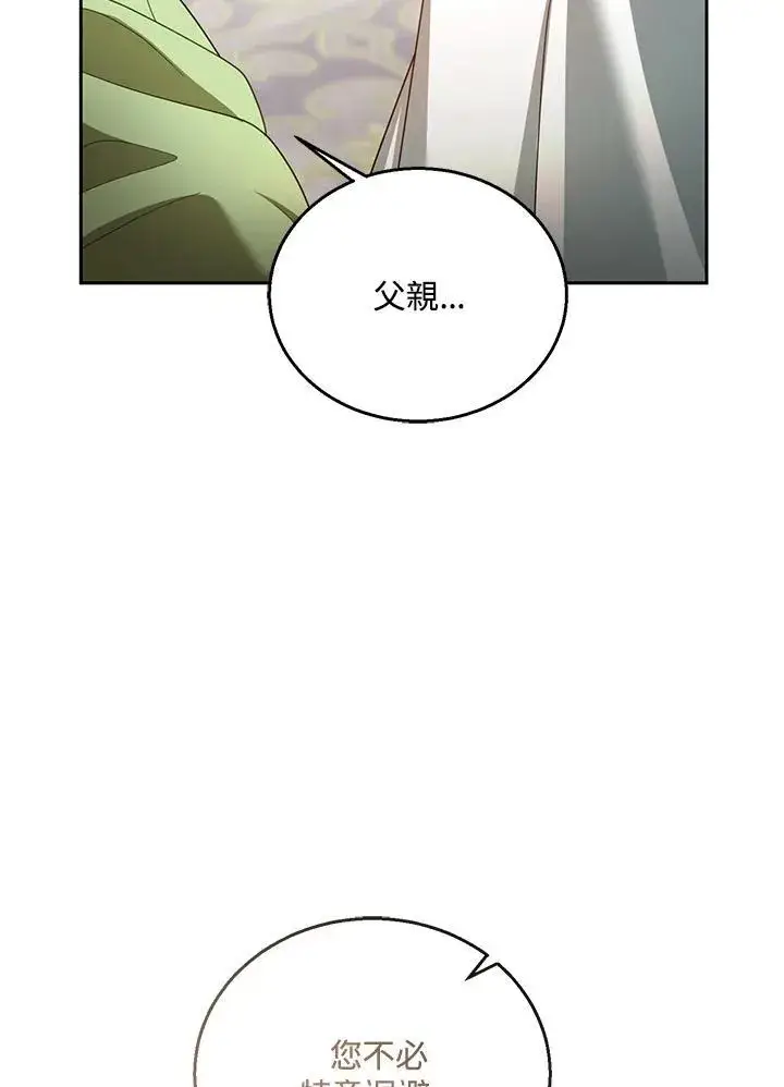 《怀了恶棍的孩子》第67话图103