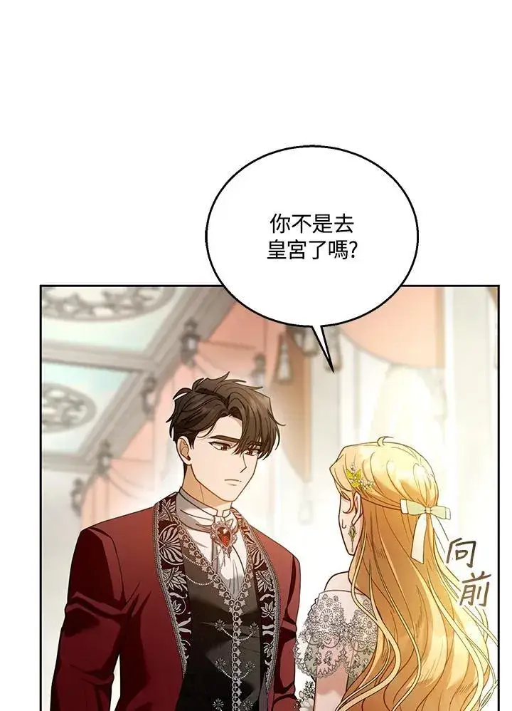 《怀了恶棍的孩子》第67话图107