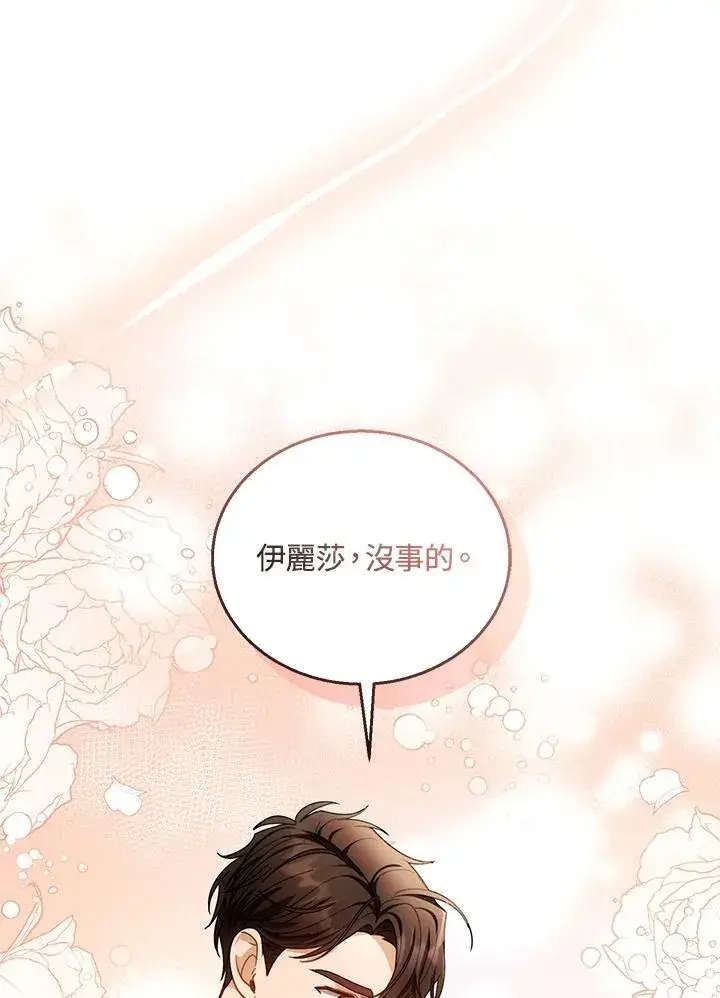 《怀了恶棍的孩子》第67话图110