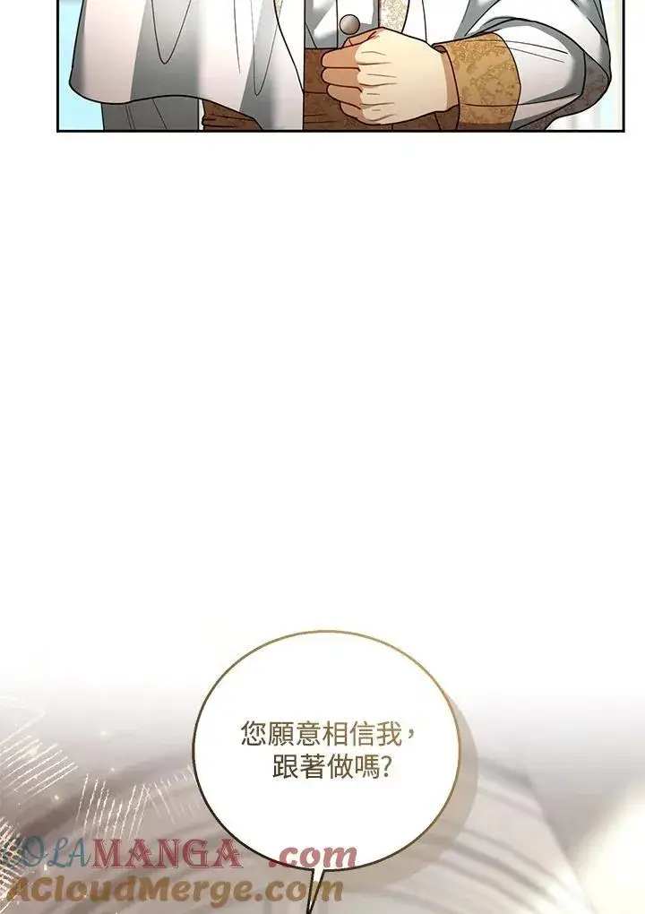 《怀了恶棍的孩子》第67话图113