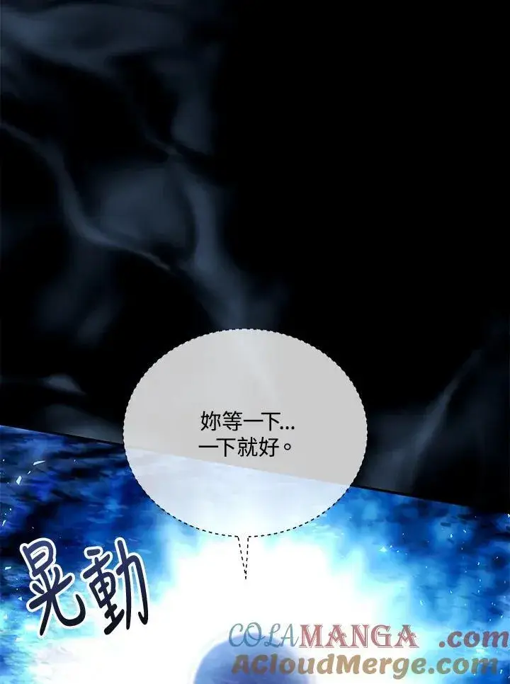 《怀了恶棍的孩子》第67话图13