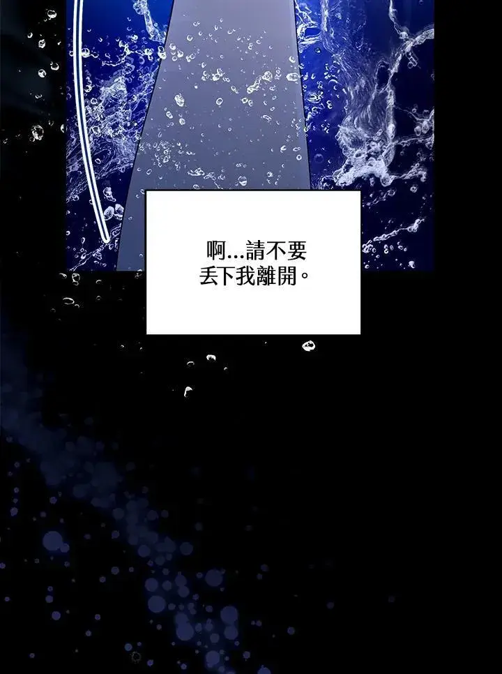 《怀了恶棍的孩子》第67话图16