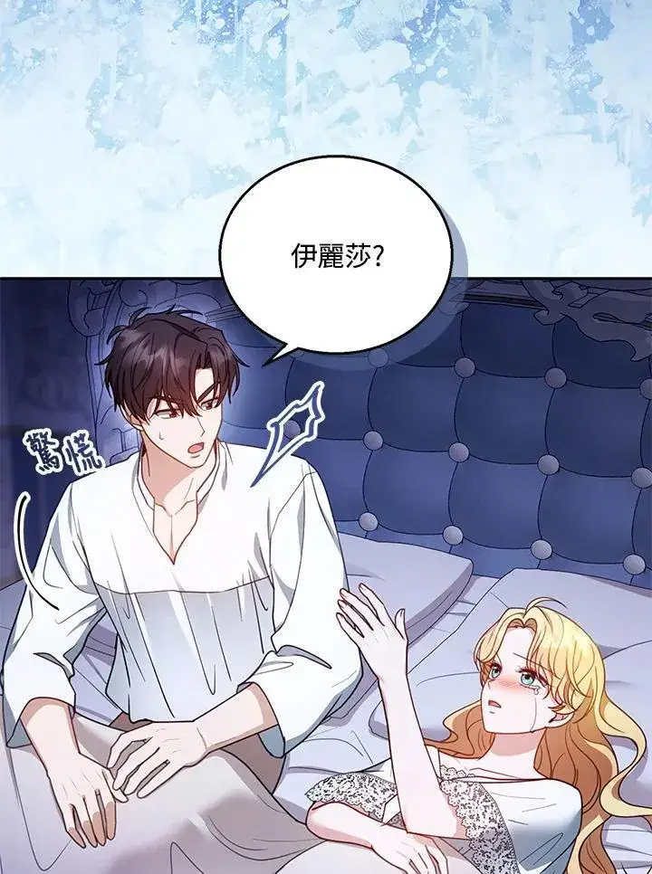 《怀了恶棍的孩子》第67话图20