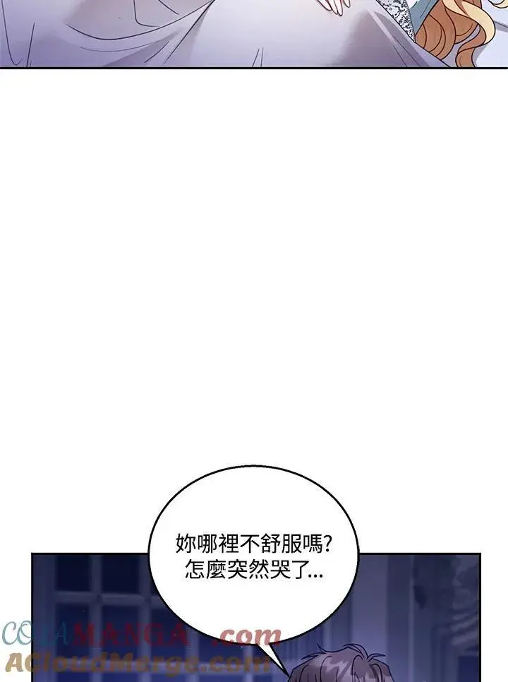 《怀了恶棍的孩子》第67话图21
