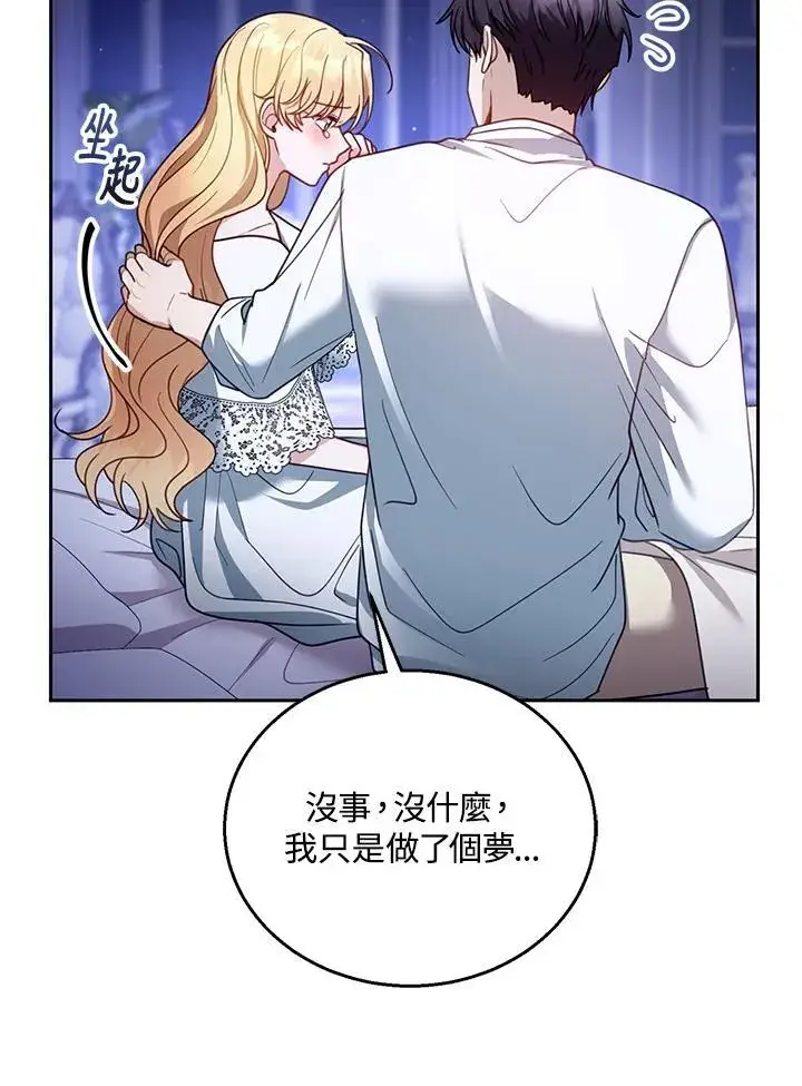 《怀了恶棍的孩子》第67话图22