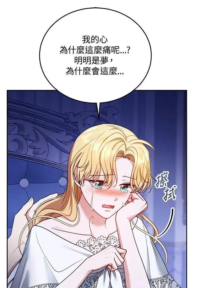 《怀了恶棍的孩子》第67话图23