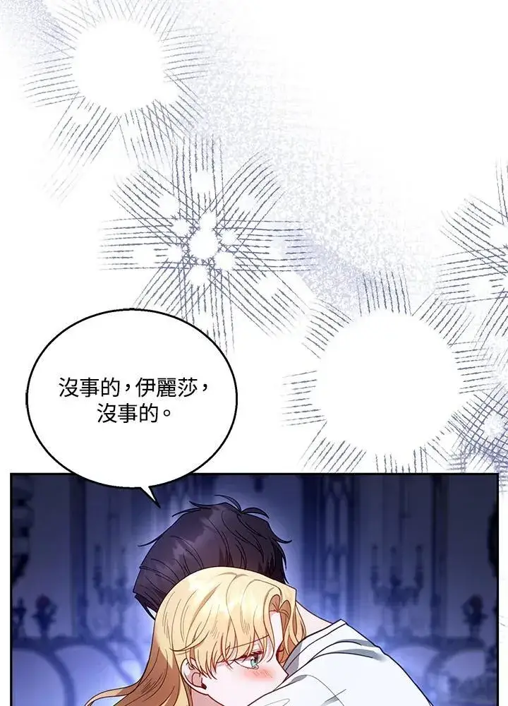 《怀了恶棍的孩子》第67话图26