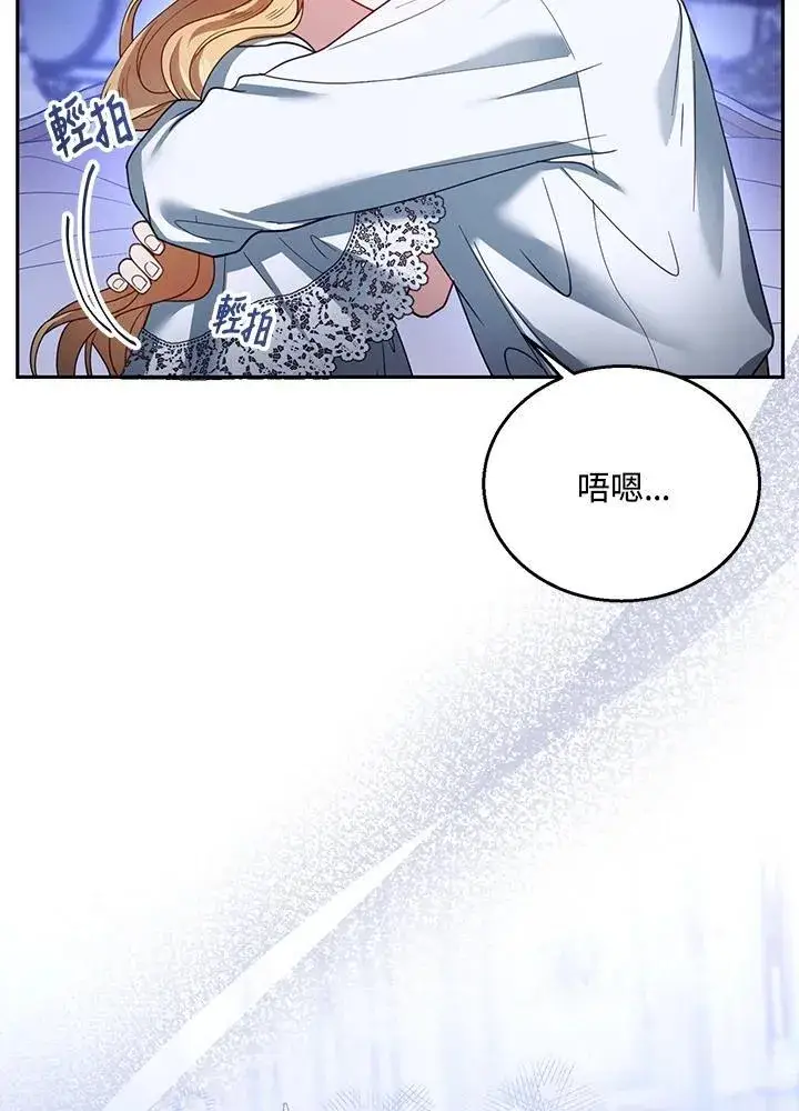 《怀了恶棍的孩子》第67话图27