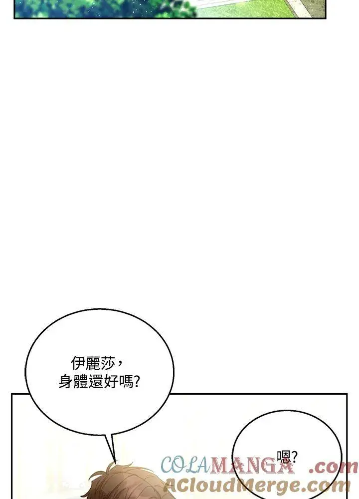 《怀了恶棍的孩子》第67话图33