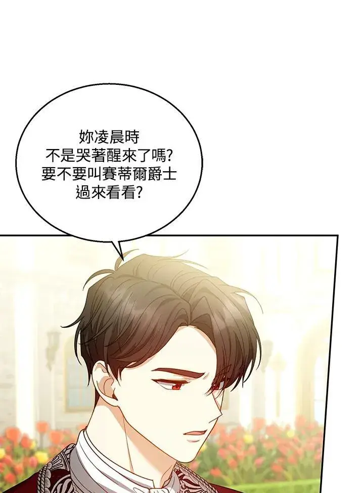 《怀了恶棍的孩子》第67话图35