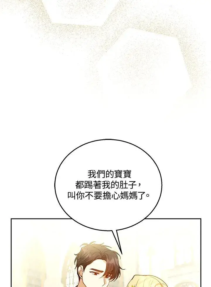 《怀了恶棍的孩子》第67话图38