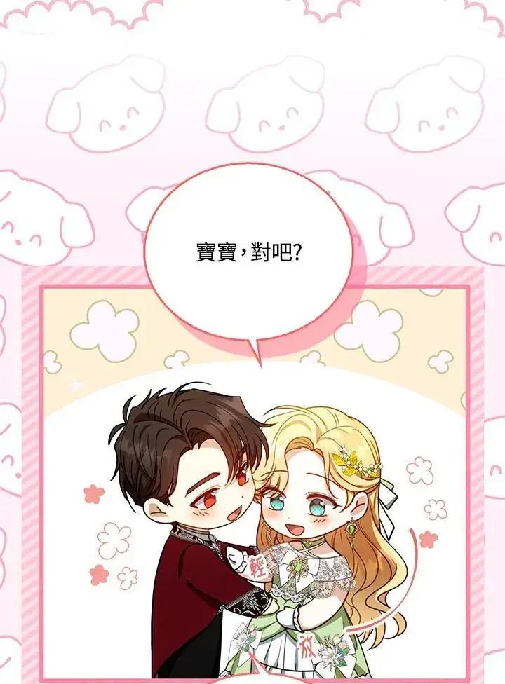 《怀了恶棍的孩子》第67话图40