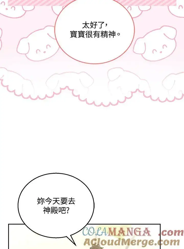 《怀了恶棍的孩子》第67话图41