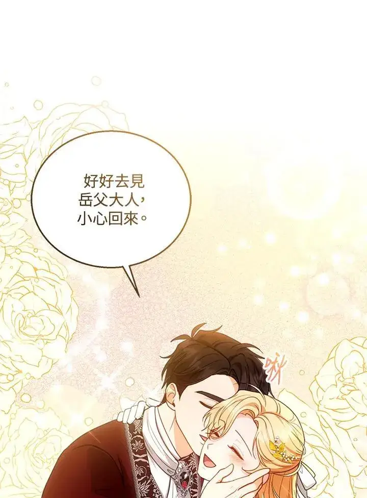 《怀了恶棍的孩子》第67话图43