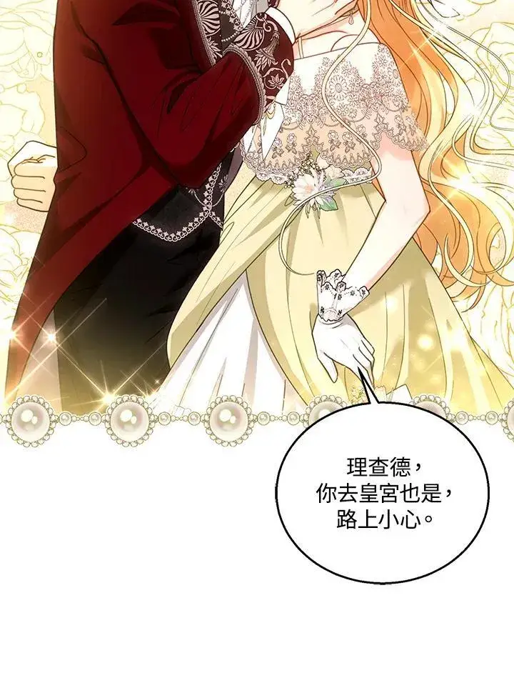 《怀了恶棍的孩子》第67话图44