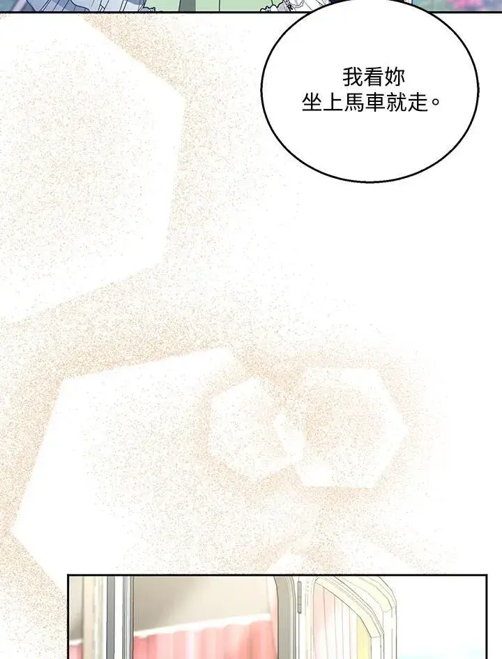 《怀了恶棍的孩子》第67话图46