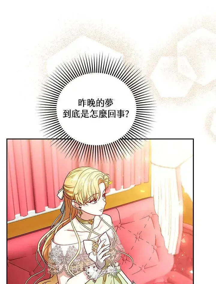 《怀了恶棍的孩子》第67话图48