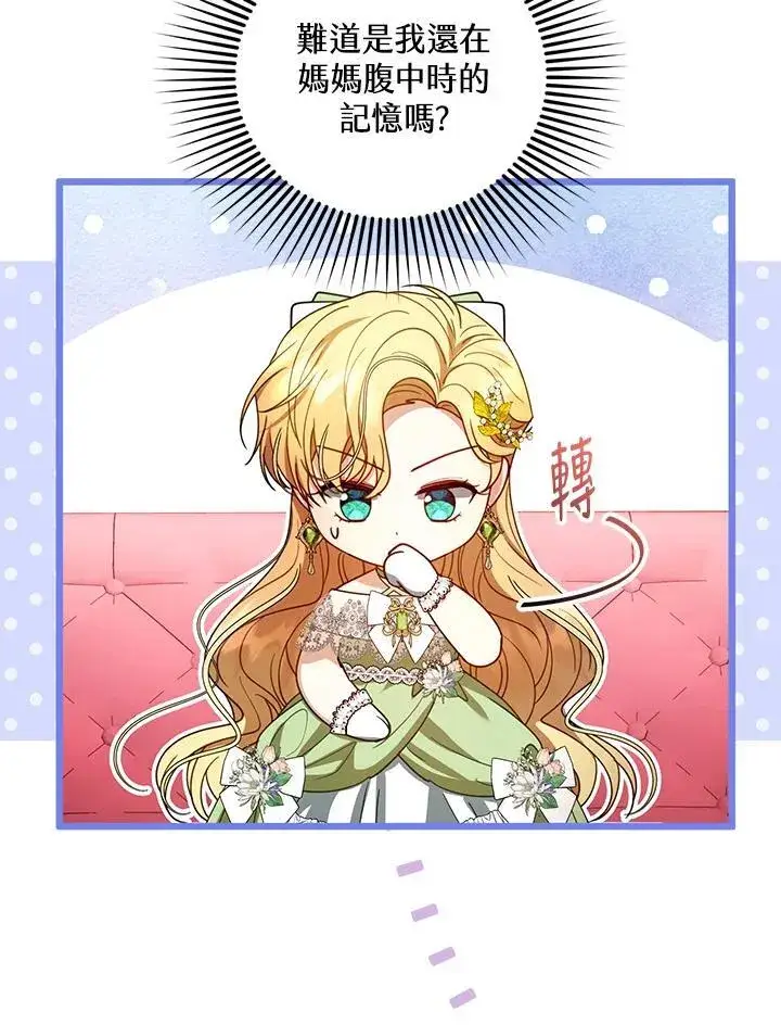《怀了恶棍的孩子》第67话图50