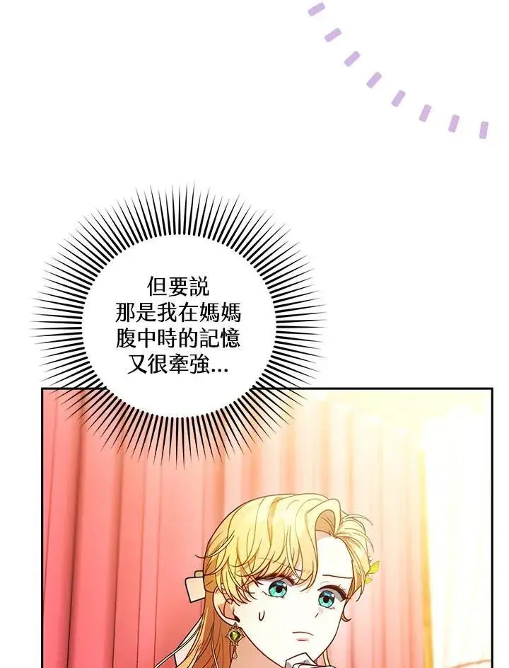 《怀了恶棍的孩子》第67话图51
