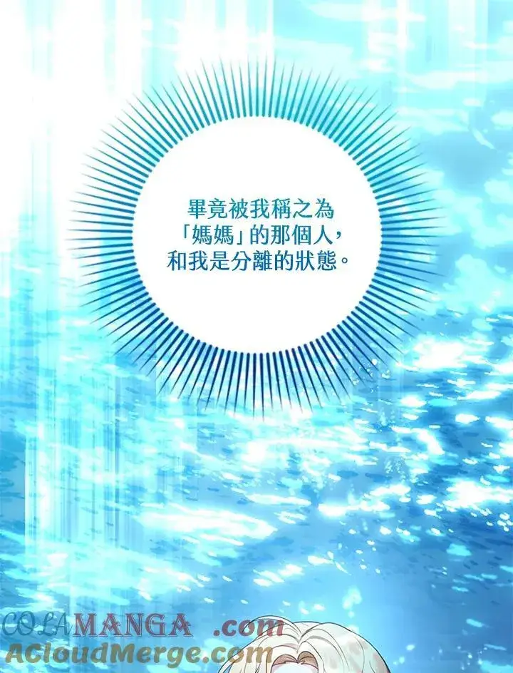 《怀了恶棍的孩子》第67话图53