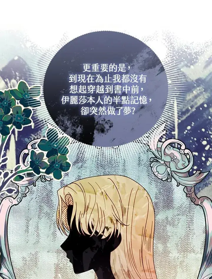《怀了恶棍的孩子》第67话图56