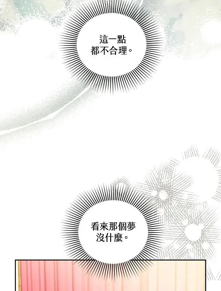 《怀了恶棍的孩子》第67话图58