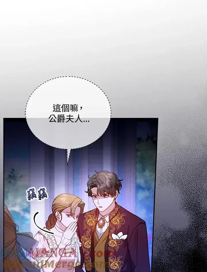 《怀了恶棍的孩子》第67话图65