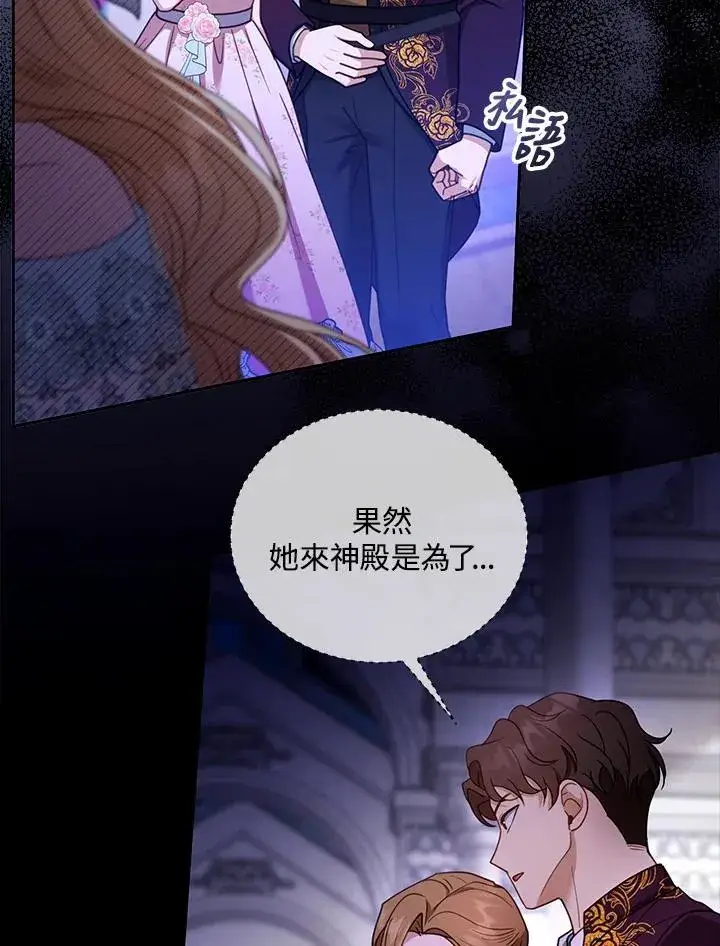 《怀了恶棍的孩子》第67话图66