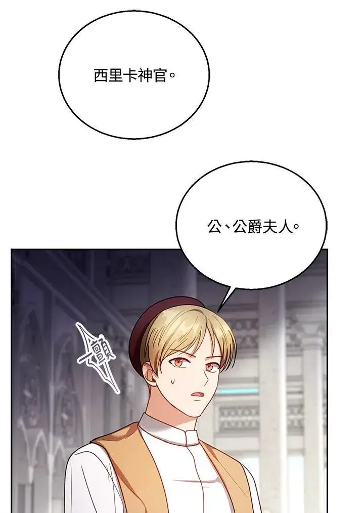 《怀了恶棍的孩子》第67话图71