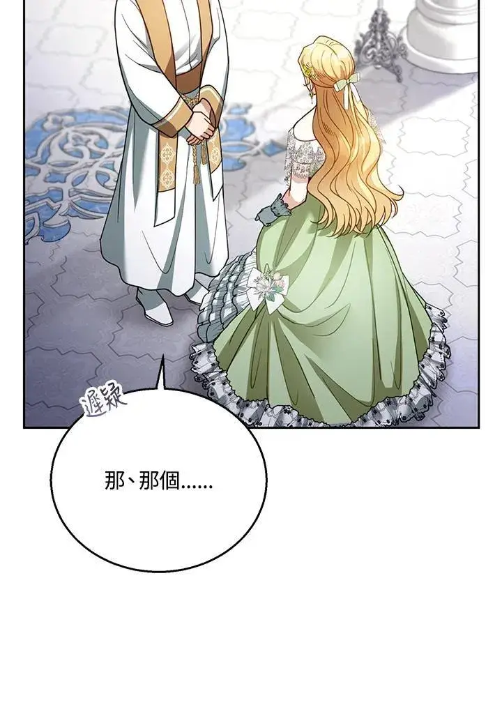 《怀了恶棍的孩子》第67话图75