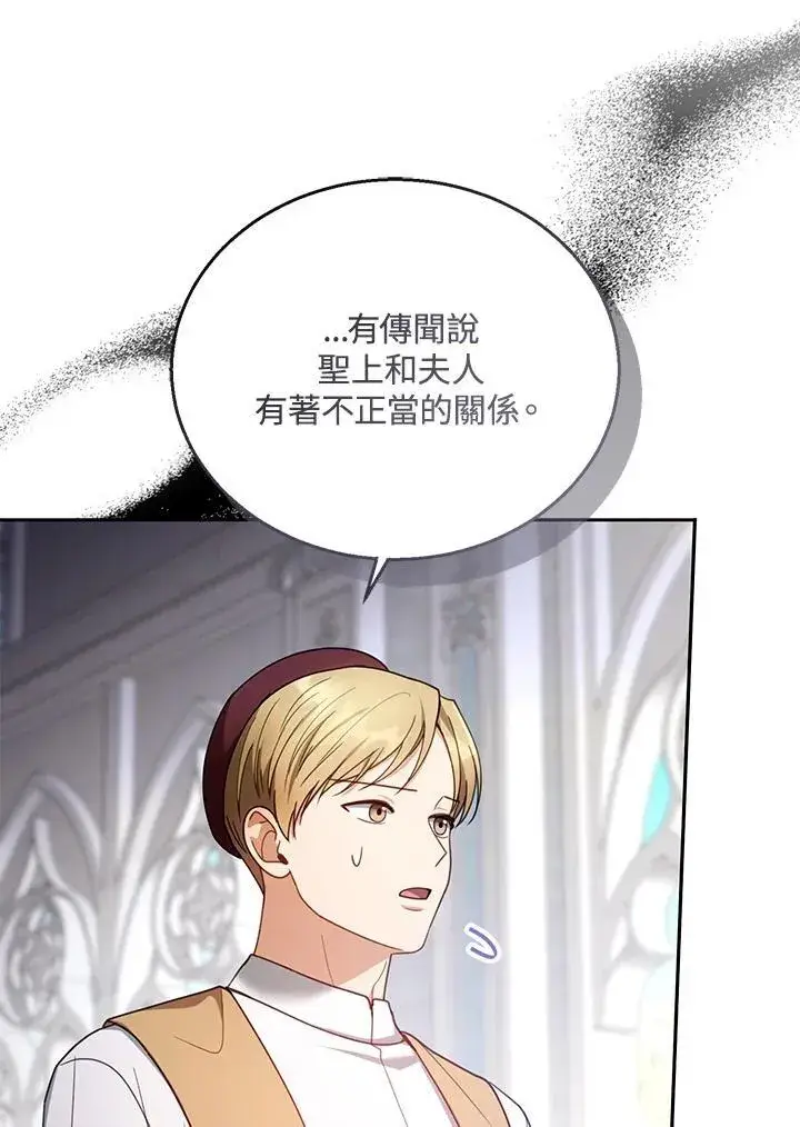 《怀了恶棍的孩子》第67话图76