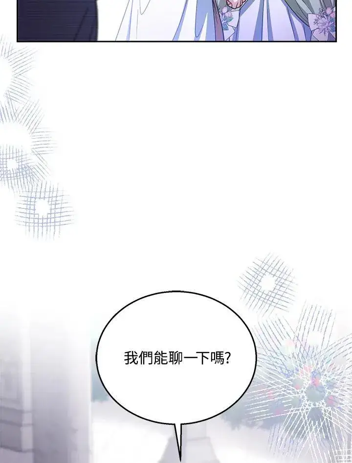 《怀了恶棍的孩子》第67话图80