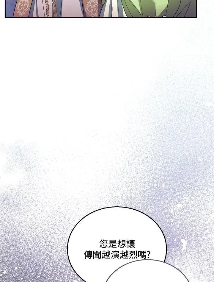 《怀了恶棍的孩子》第67话图84