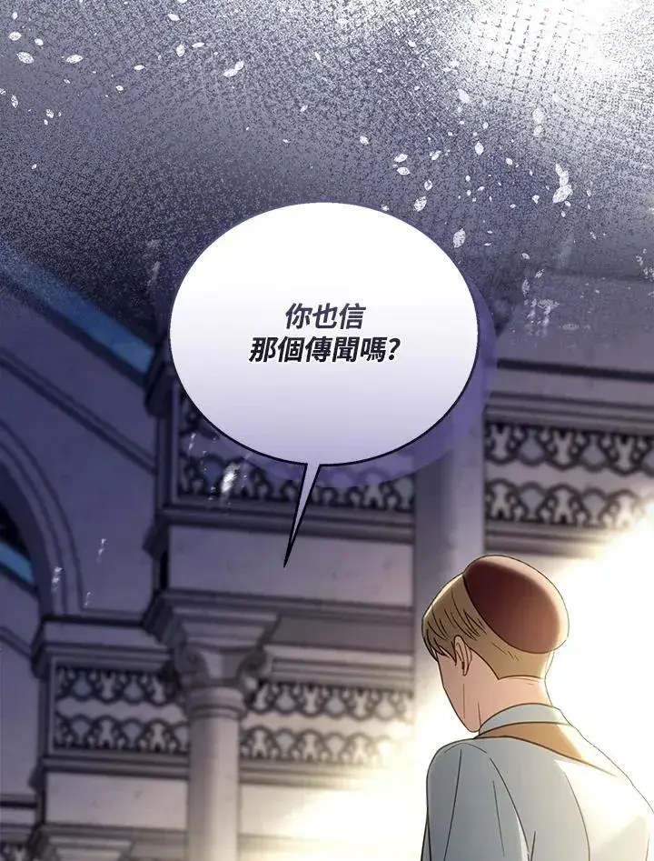 《怀了恶棍的孩子》第67话图86