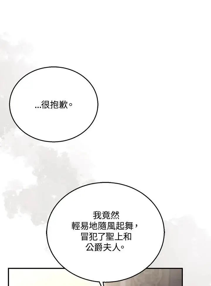 《怀了恶棍的孩子》第67话图90