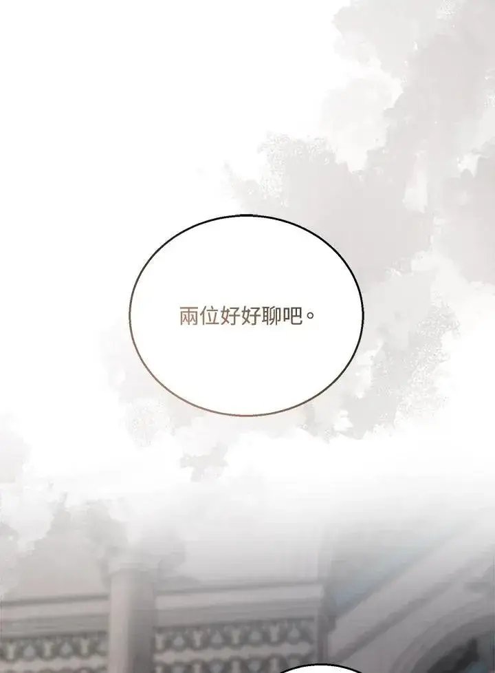 《怀了恶棍的孩子》第67话图92
