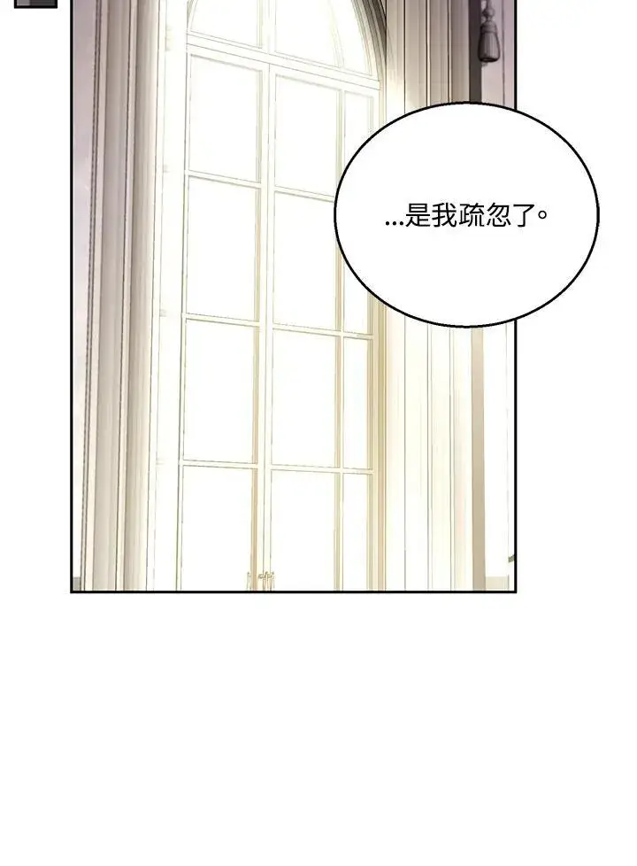 《怀了恶棍的孩子》第67话图96