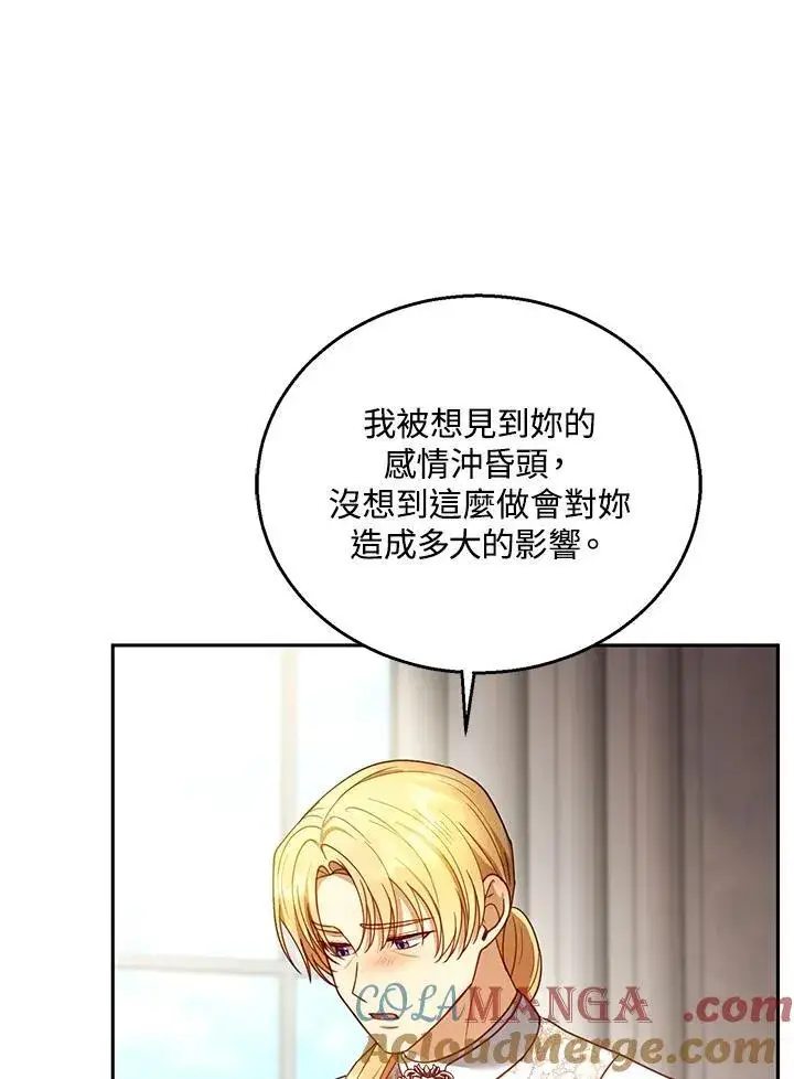 《怀了恶棍的孩子》第67话图97