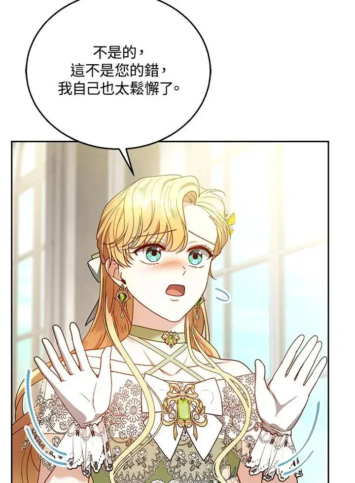 《怀了恶棍的孩子》第67话图99