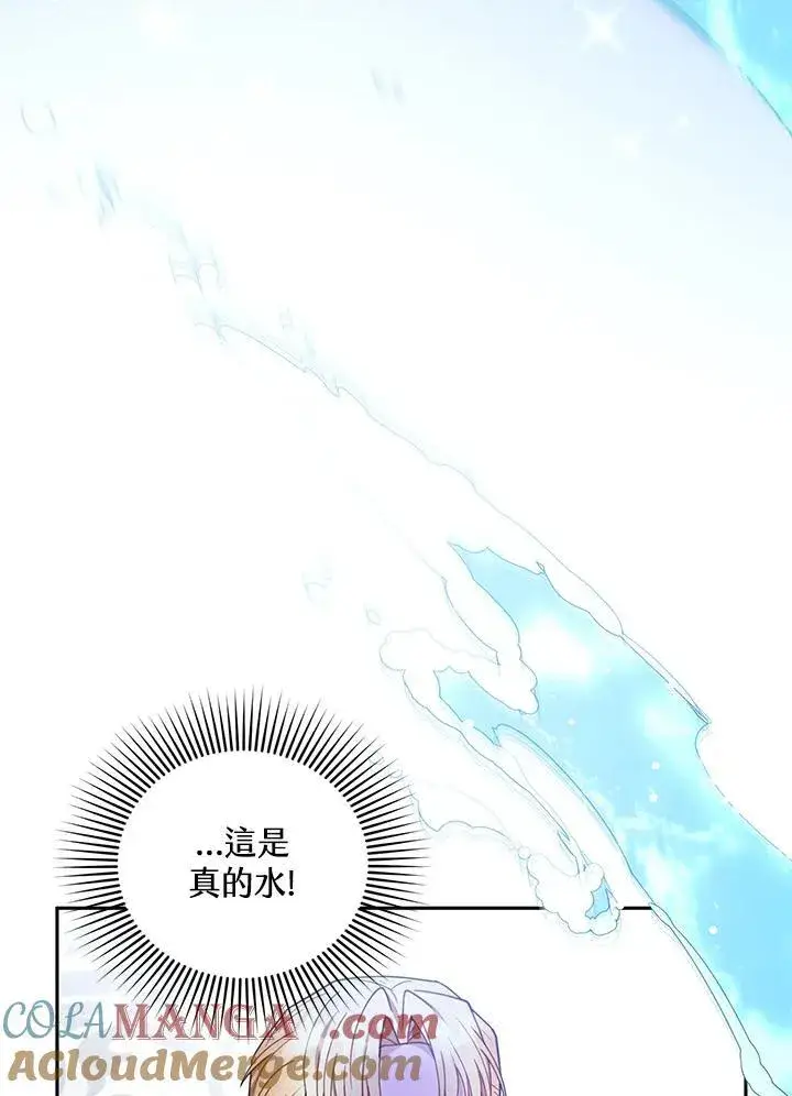 《怀了恶棍的孩子》第68话图105