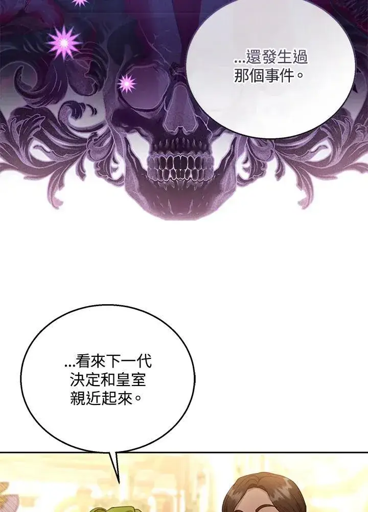 《怀了恶棍的孩子》第68话图11