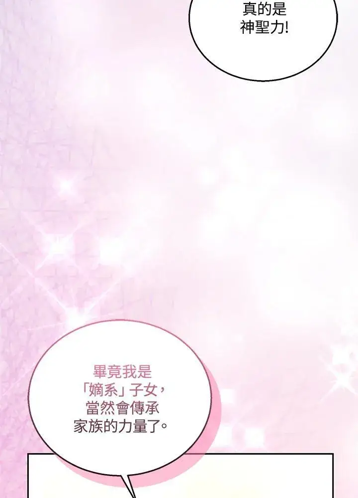 《怀了恶棍的孩子》第68话图112