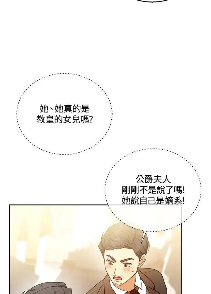 《怀了恶棍的孩子》第68话图114