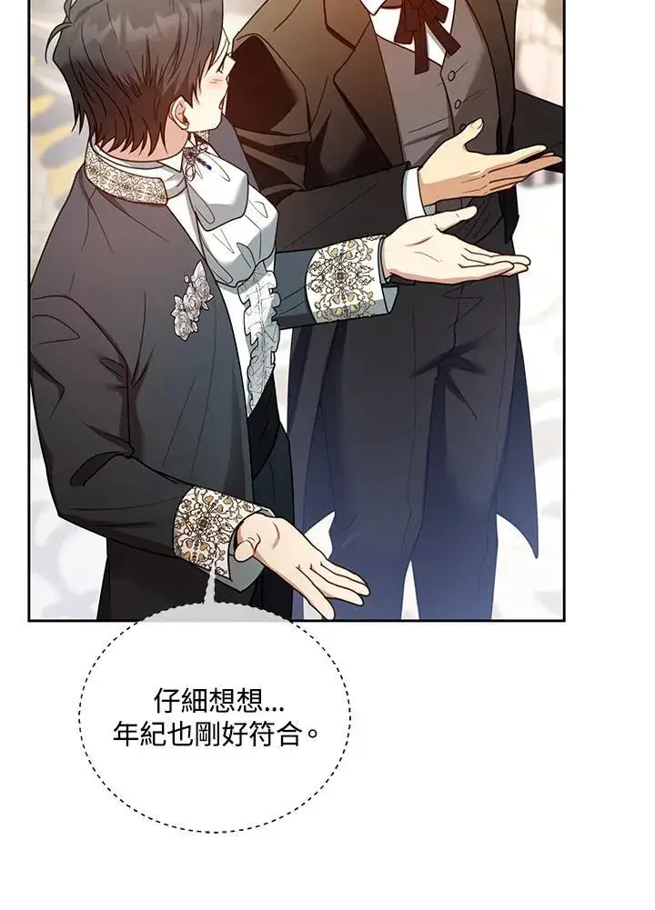 《怀了恶棍的孩子》第68话图115