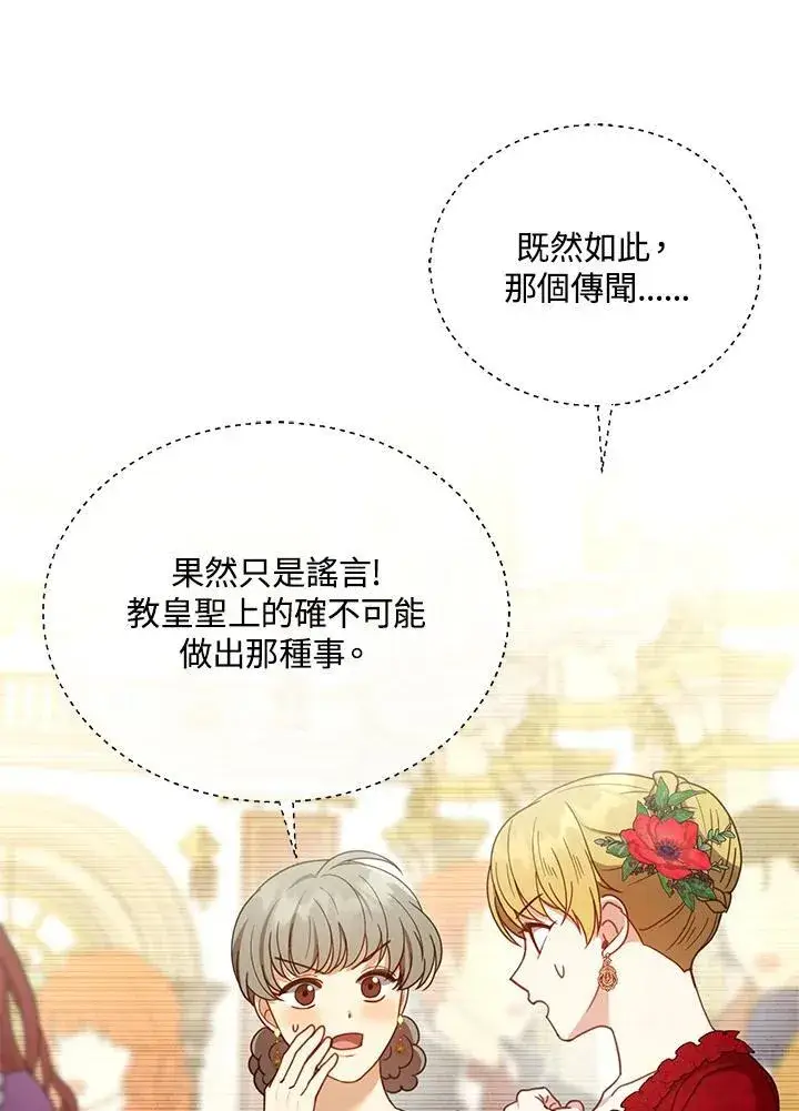 《怀了恶棍的孩子》第68话图116