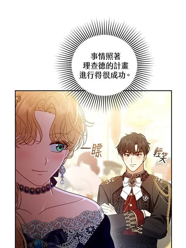《怀了恶棍的孩子》第68话图118