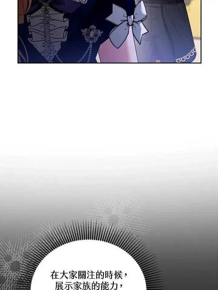 《怀了恶棍的孩子》第68话图119